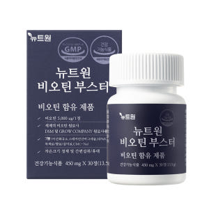 뉴트원 비오틴부스터 5,000ug 맥주효모 30정, 1개 맛있게 먹은 솔직 후기 - 상품 이미지 1
