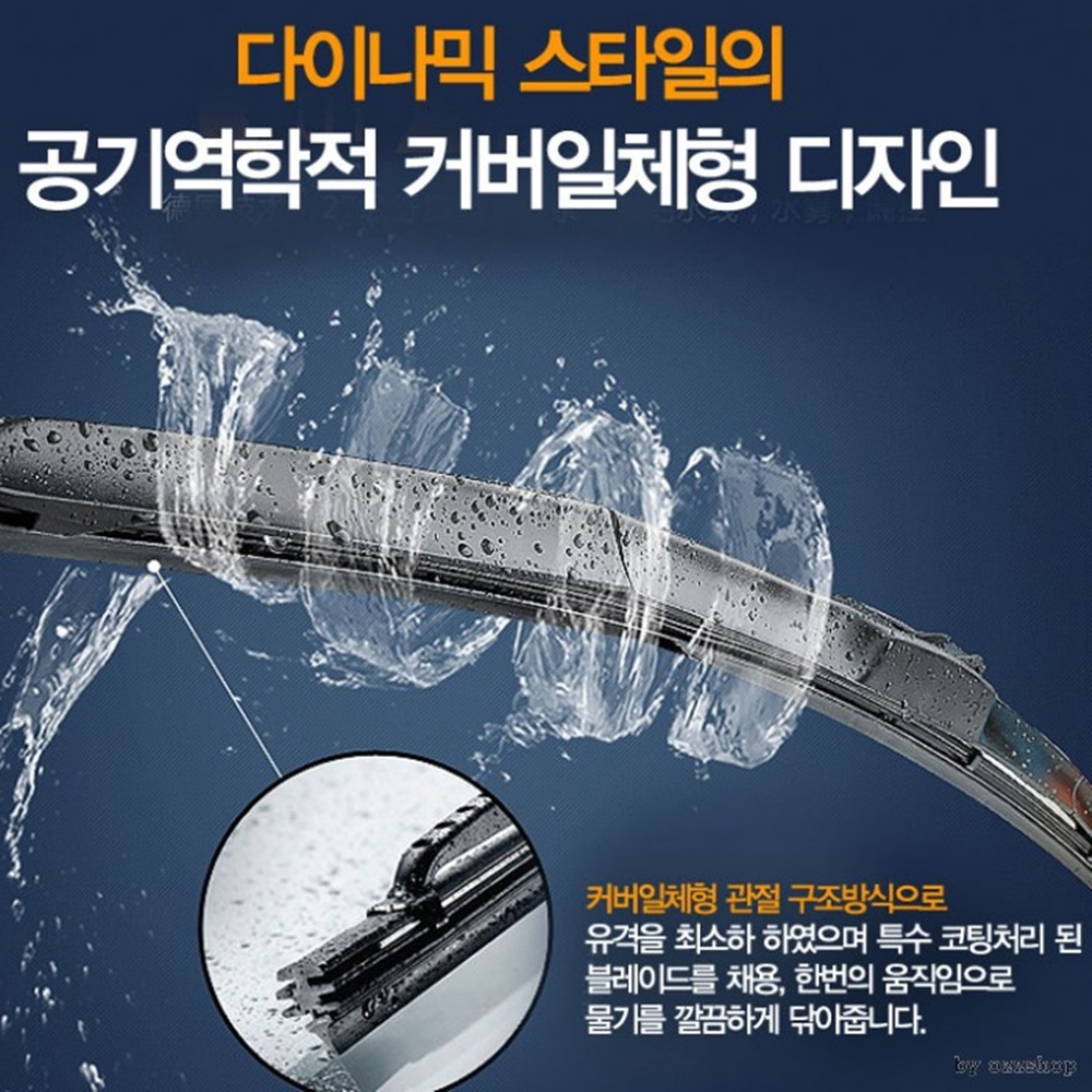 하이브리드 와이퍼 관절와이퍼 윈도 브러쉬 자동차용 박대표마켓 - 상세 이미지 2
