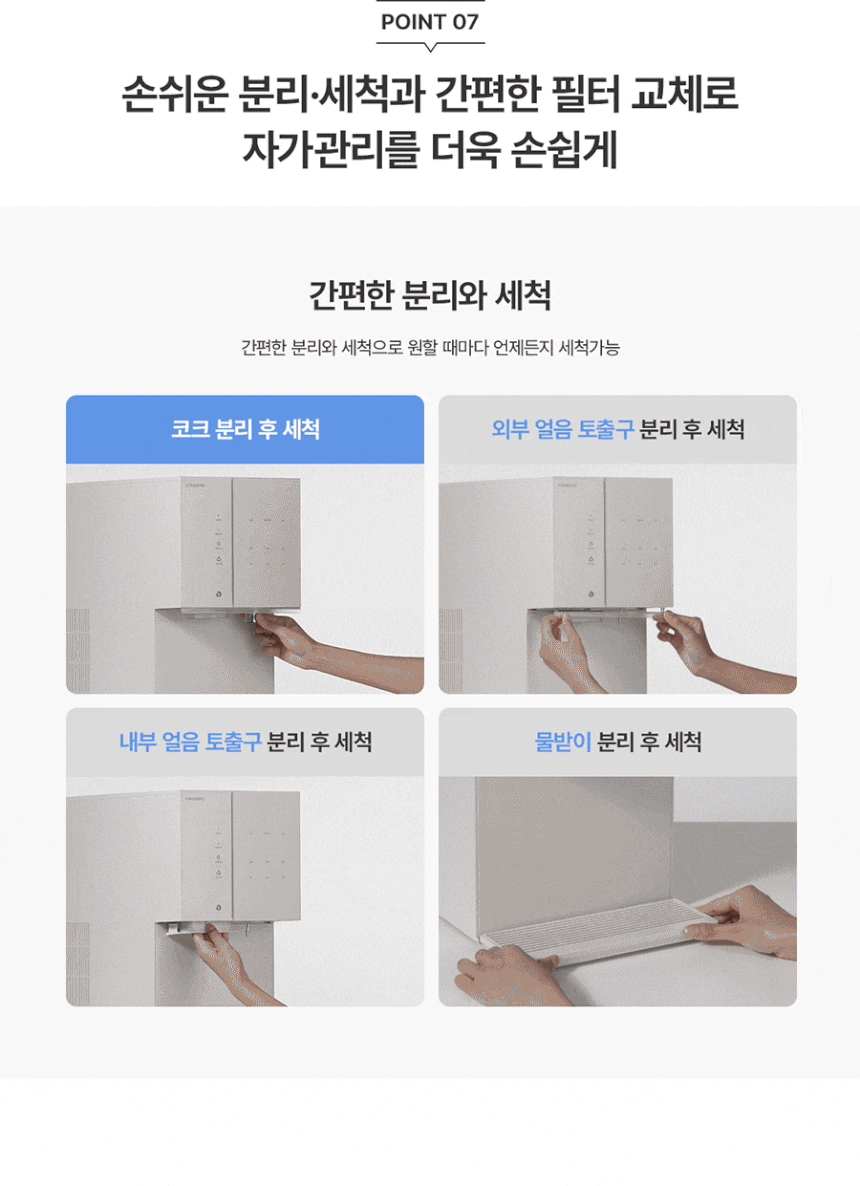 뉴 아이스트리 얼음냉온정수기 상세 이미지 19