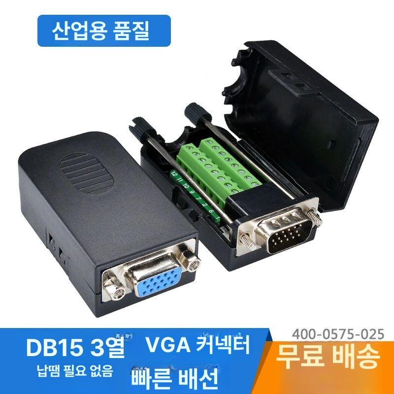 DB15 커넥터 VGA 변환 디스플레이 젠더 모니터 연결 단자 15핀 컴퓨터 케이블 - 상세 이미지 2