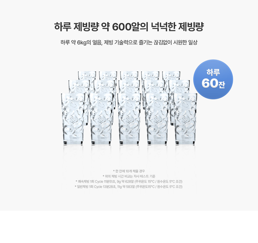 뉴 아이스트리 얼음냉온정수기 상세 이미지 6