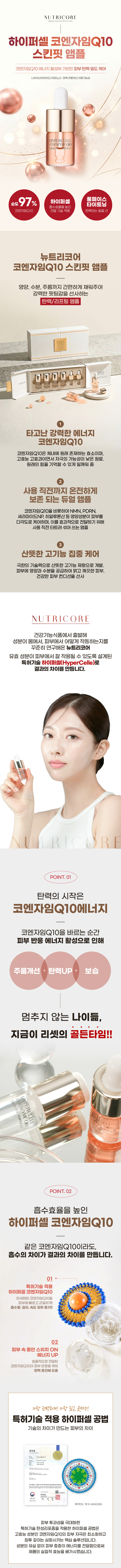 뉴트리코어 하이퍼셀 코엔자임Q10 스킨핏 앰플 김희선 코큐텐 세럼 4개입, 1개 판매처 상세 정보 이미지 1