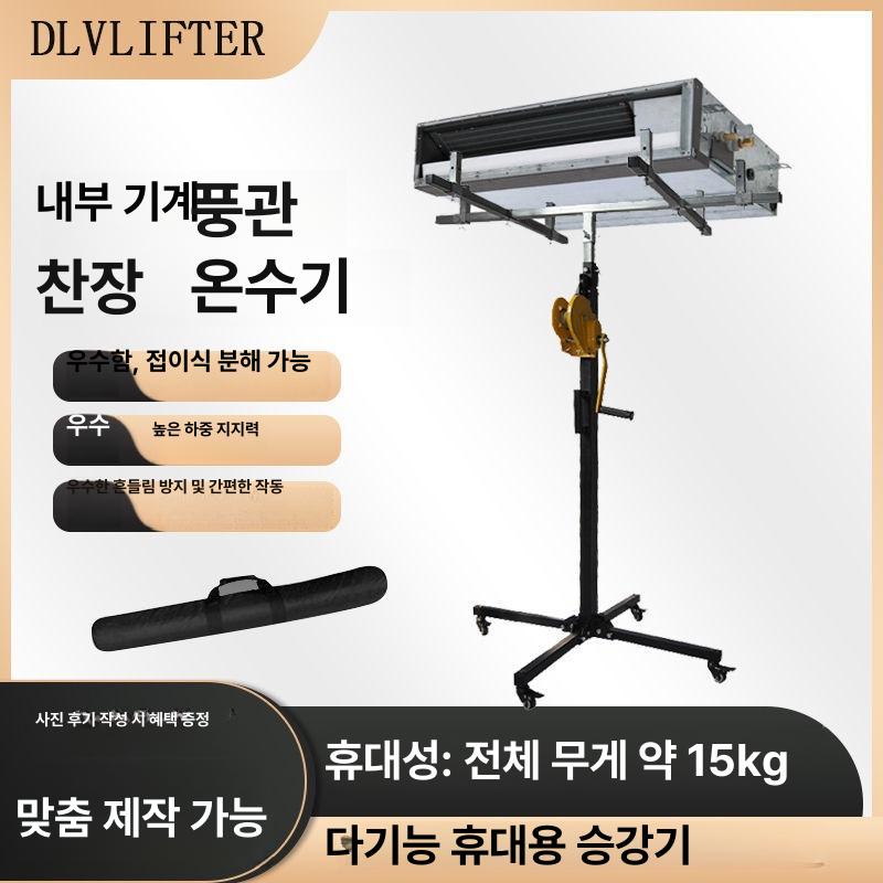 에어컨 리프트 공조 이동식 천장형덕트 실내기설치 수리 작업용 강철 높이조절 핸드윈치 안전 주의 기본 배송 아연도금 파이프 원색 - 상세 이미지 2