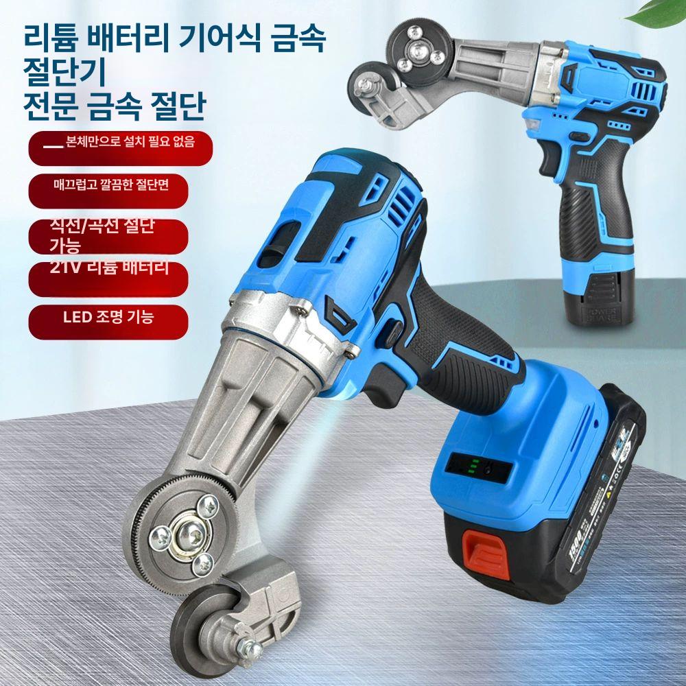 고속 니블러 판금절단기 핸드 커팅기 금속가위 플레이트 절삭 전동공구 컷팅기 - 상세 이미지 2