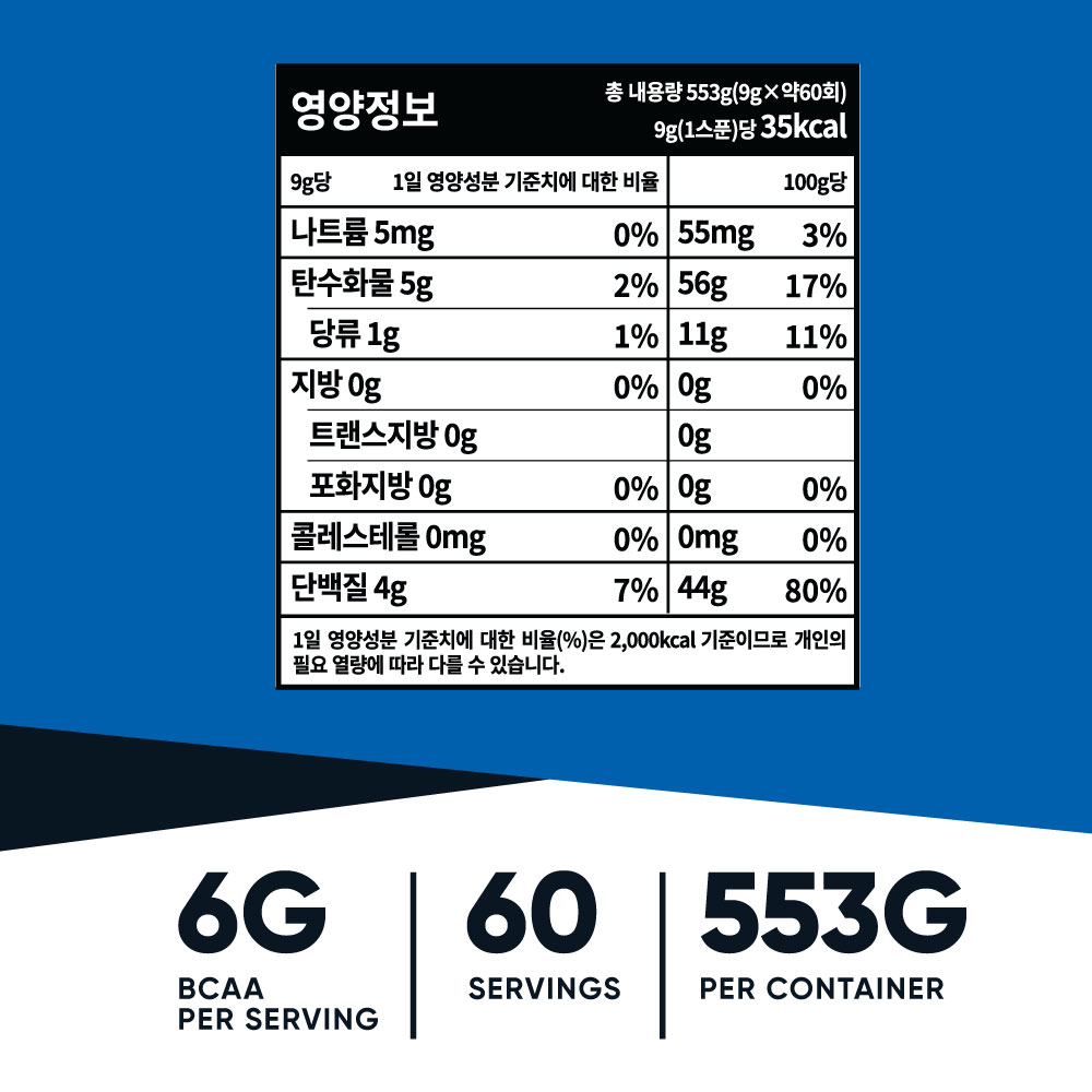 뉴트리코스트 대체당 함유 고함량 BCAA 6,000mg 60회분 수박, 553g, 1개 - 상세 이미지 5
