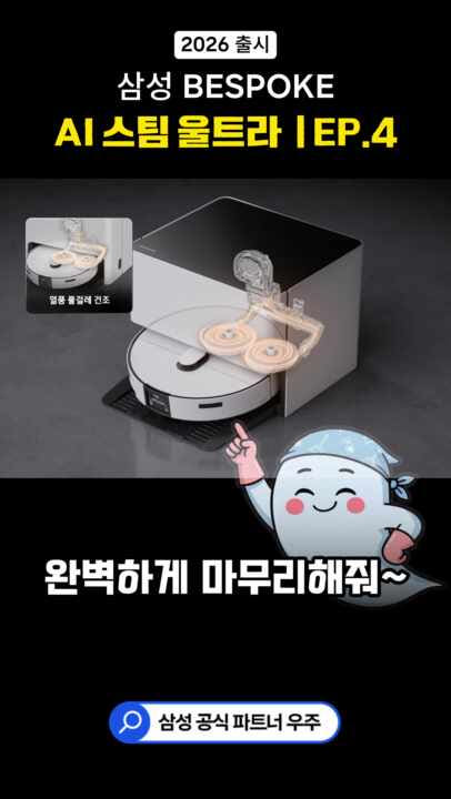 스팀 살균 기능