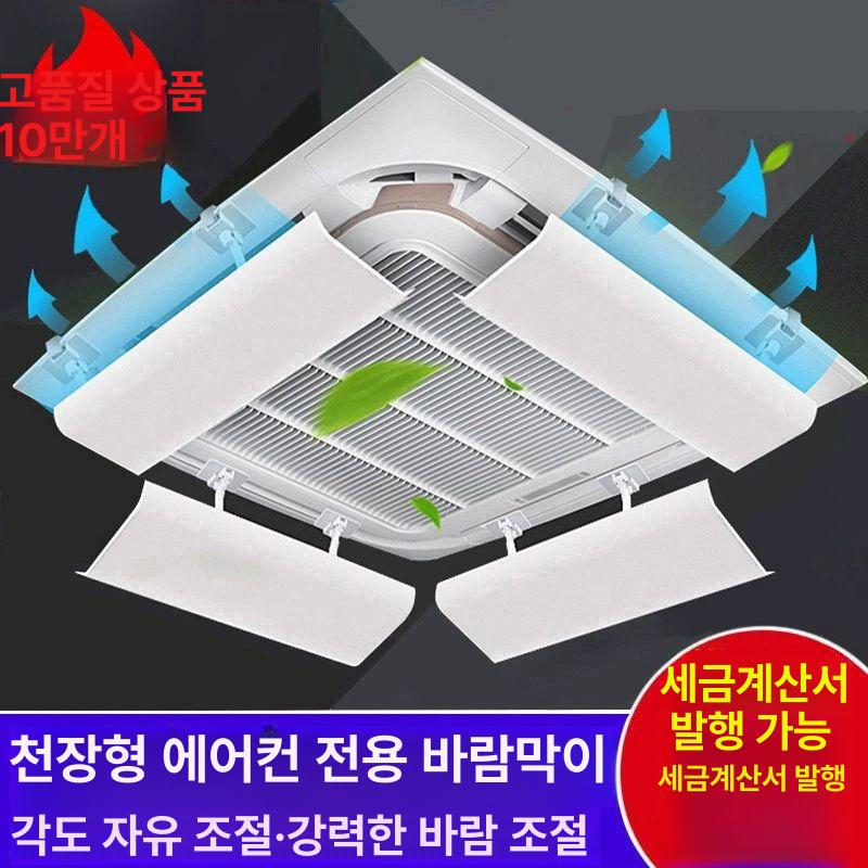 천장 에어컨 가림막 벽걸이 무타공 풍향조절 원형 가이드 중앙 에어컨 20 x 53cm 단일 패널 1x1x1cm - 상세 이미지 2