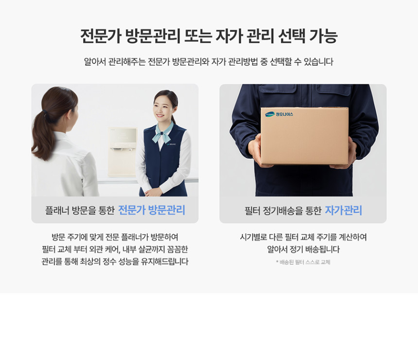 뉴 아이스트리 얼음냉온정수기 상세 이미지 21