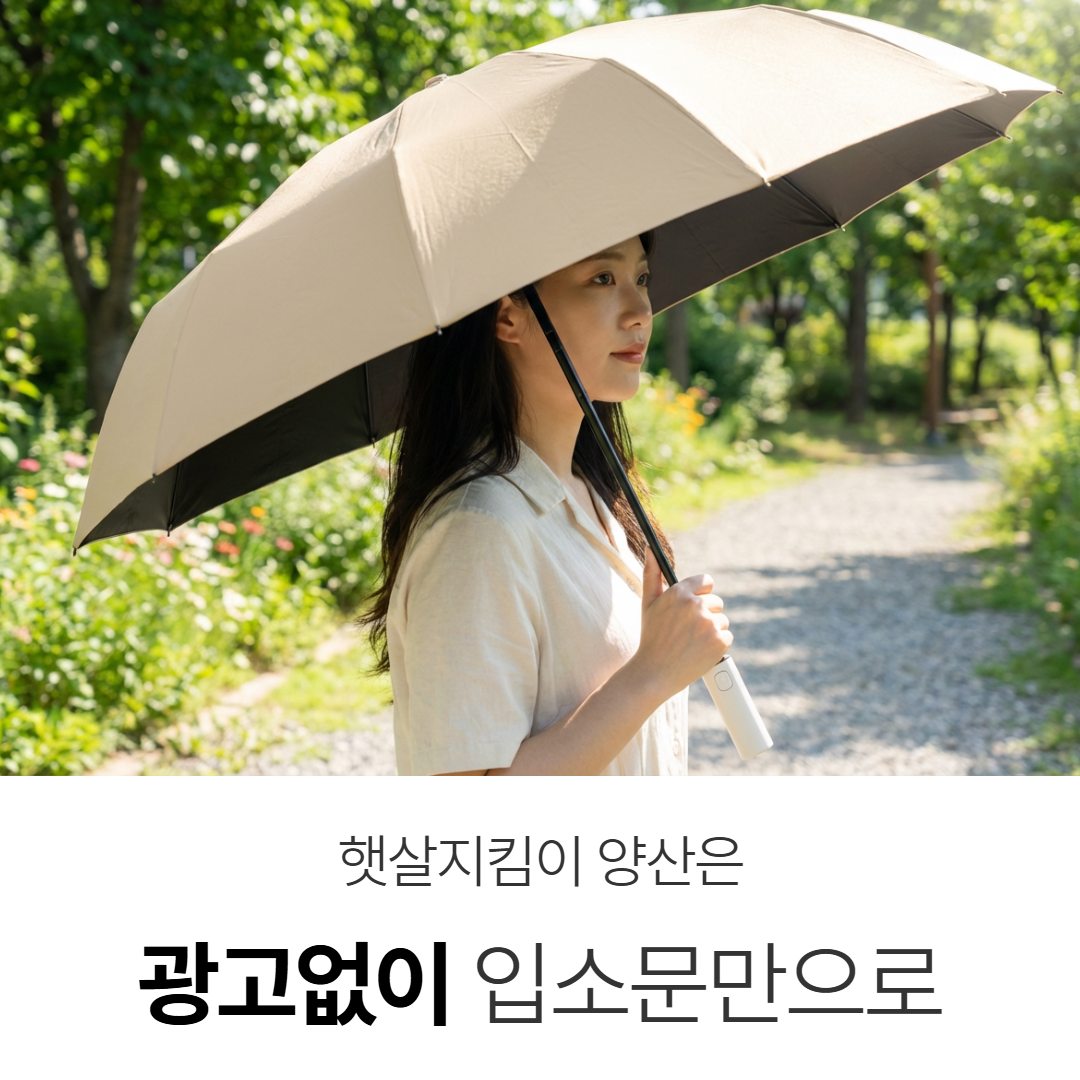 햇살지킴이 3단 자동 양산 자외선차단 초등 양산 겸용 우산 이미지 2