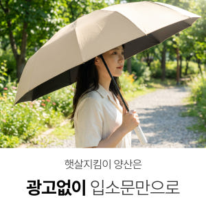 햇살지킴이 3단 자동 양산 자외선차단 초등 양산 겸용 우산 솔직 후기 | 실사용자 리뷰 분석 - 상품 이미지 2