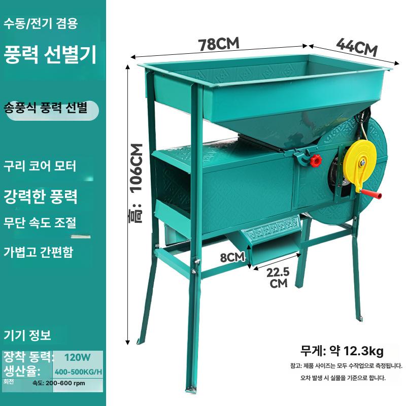 메카원 풍구 농업용 다목적 곡물선별기 들깨 콩 참깨 쌀 옥수수 보리 조 각종씨앗 손잡이 전기 겸용 (송풍) 분리기 이미지 6