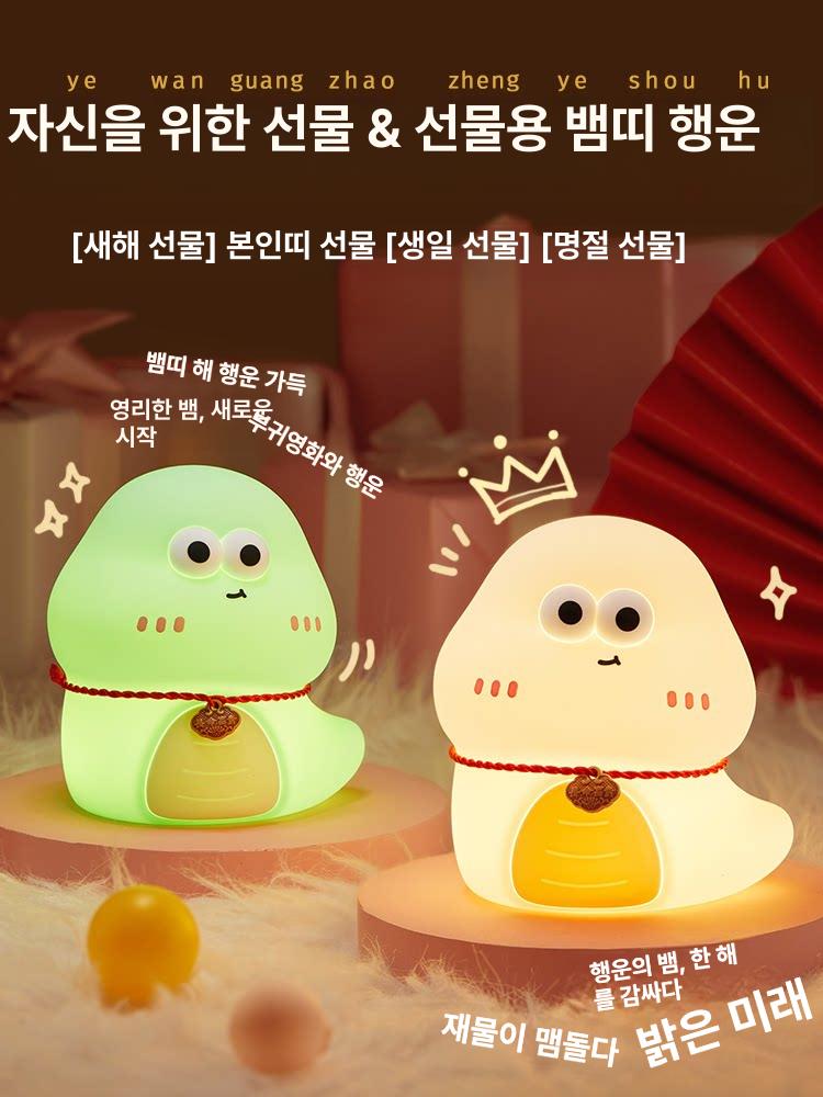 2025년 뱀의 해 무드등 뱀띠 선물 - 상품 이미지
