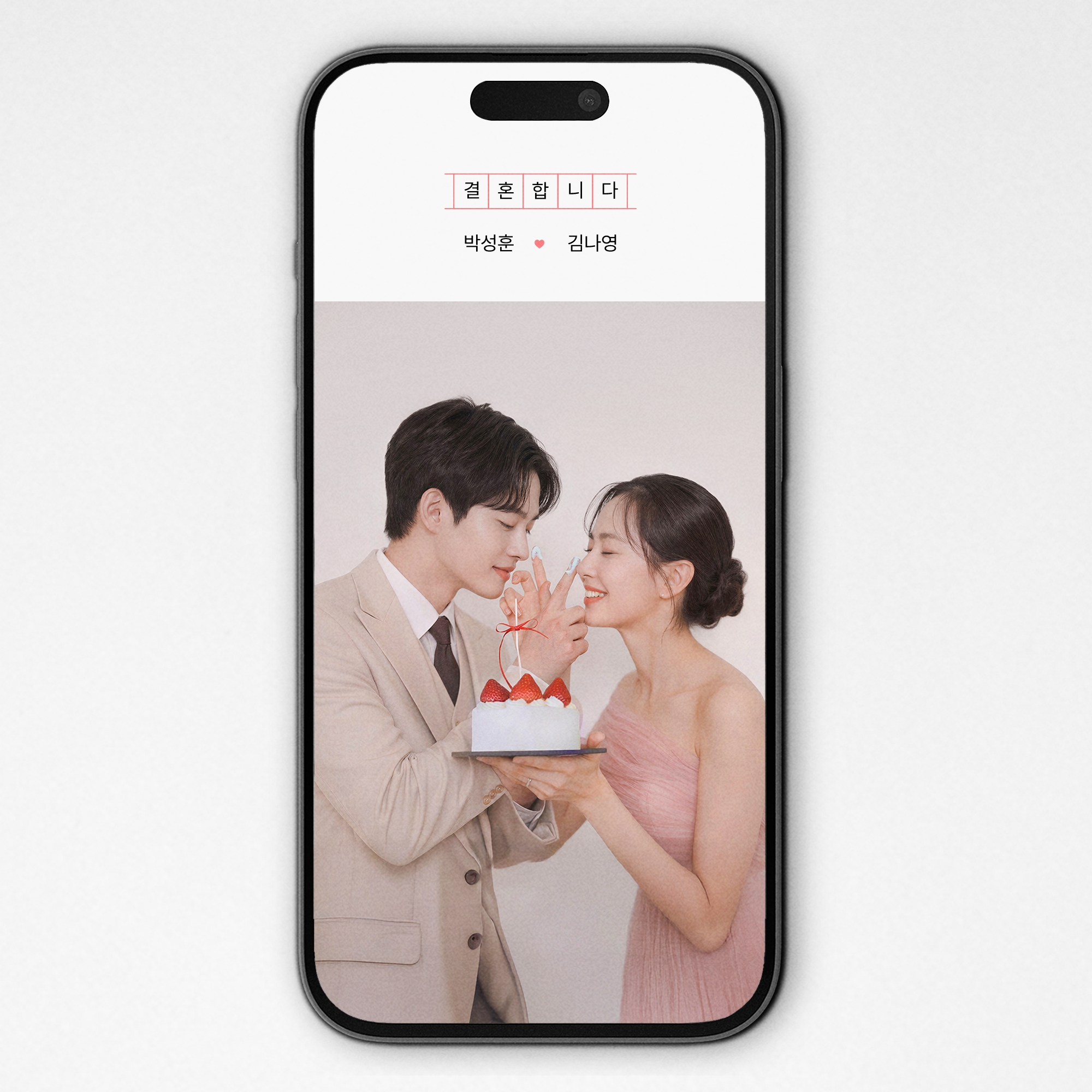 모바일청첩장 만들기 셀프 모바일청첩장 문자 인사말 모청 문구 초대장 상품 이미지
