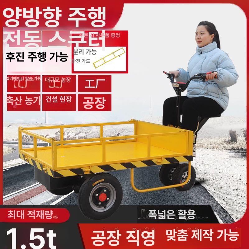 너구리통상 힘찬 전동 농업용 4륜 평상형 강철프레임 견고한 고하중 동력 운반차 작업용 맞춤 주문 - 상품 이미지