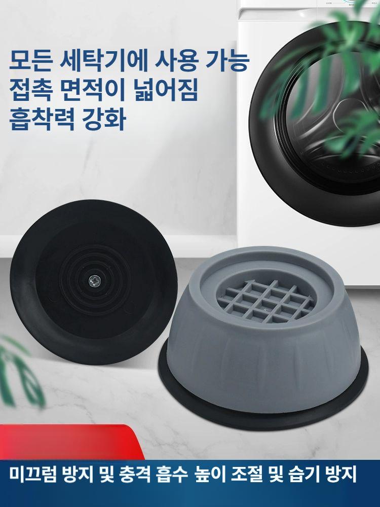 세탁기 패드 건조기 드럼 고정 미끄럼방지 높이조절 다리 받침 고무 - 상세 이미지 2