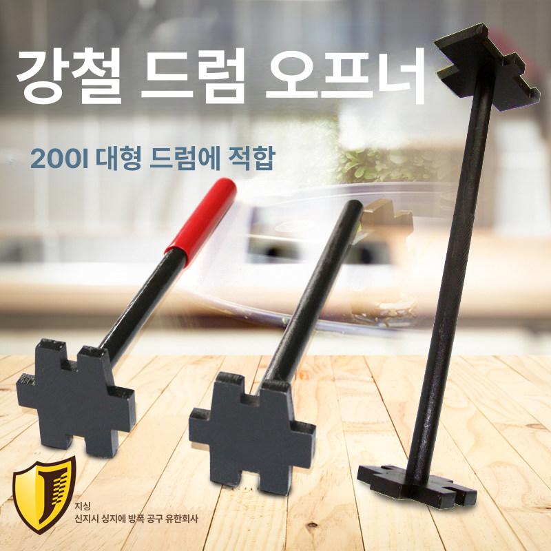 드럼통 오프너 방폭 뚜껑따개 렌치 공구 커터기 깡통 지렛대 캡커터 삼각 - 상세 이미지 2