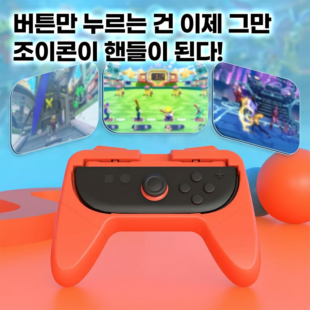 닌텐도스위치2 조이콘 그립 거치대 핸들커버 레이싱휠2P 조휠 - 상세 이미지 2