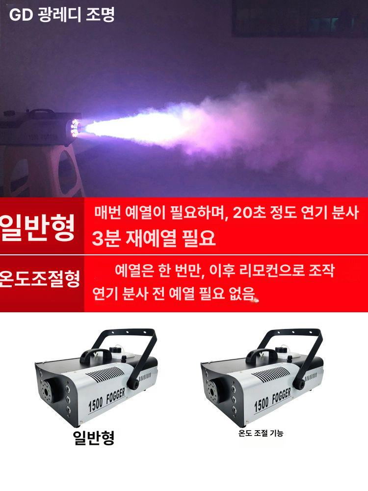 안개 포그머신 스마트 연기 연출장비 무대용 LED 촬영용 원격제어 리모컨 - 상세 이미지 4