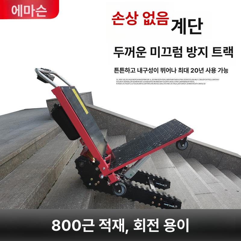 이지스텝 각도조절 전동 고하중 계단등반 리프트카트 튼튼한 스틸프레임 고무트랙 이삿짐 소형 전동 나선형 계단 오르기 기계 - 상세 이미지 4