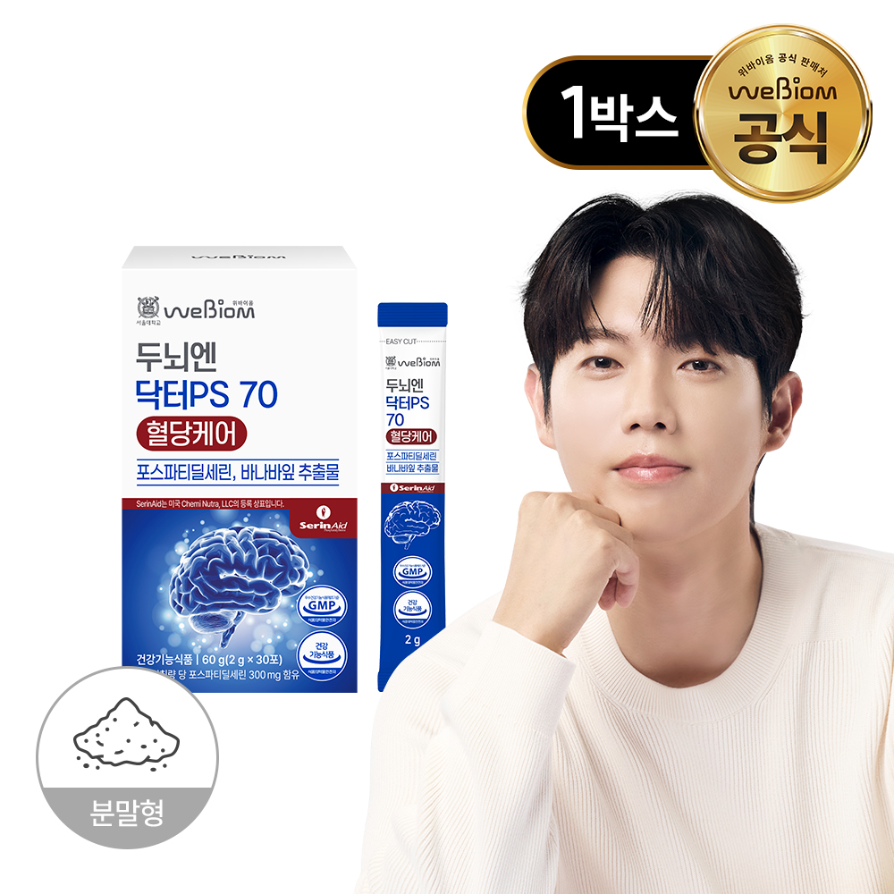 서울대 위바이옴 두뇌엔 닥터PS 70 혈당케어 포스파티딜세린 분말 30포, 1개 - 상품 이미지