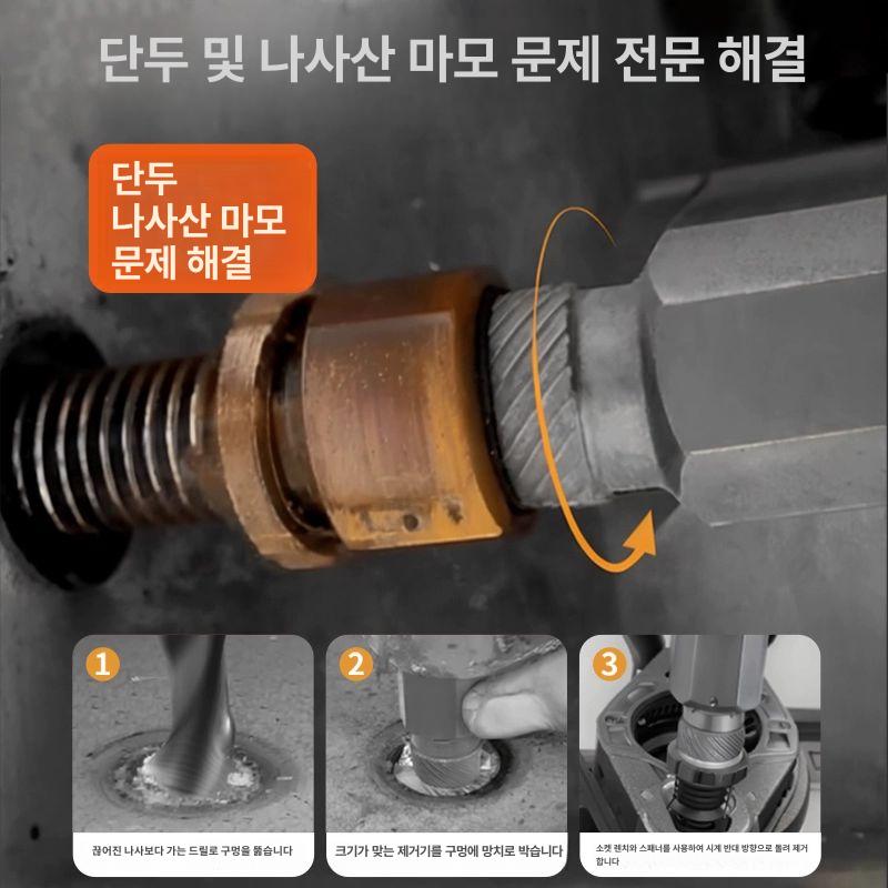 육각 볼트리무버 소켓 세트 나사 추출기 제거 너트파손 크롬 회오리 녹슨너트 렌치 - 상세 이미지 4