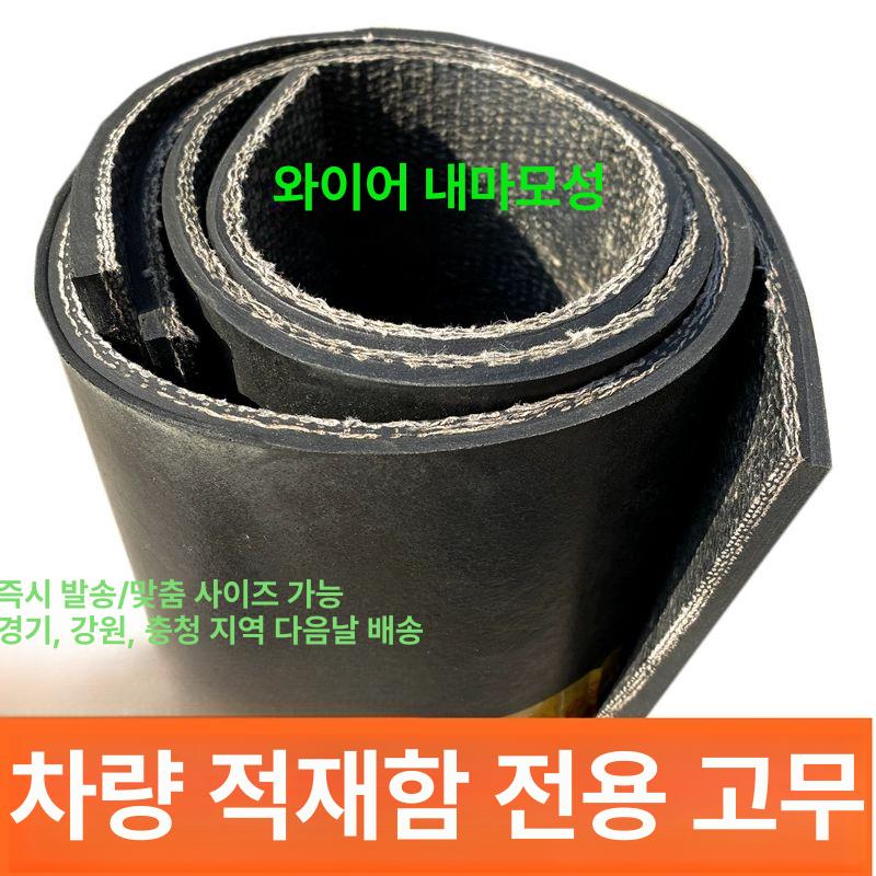 화물차 고무판 대형 논슬립 두꺼운 적재함 트럭 바닥재 미끄럼방지 작업용 매트 - 상세 이미지 4