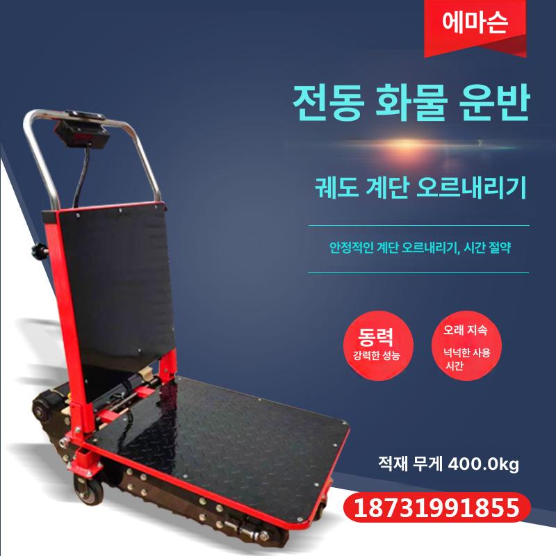 이지스텝 각도조절 전동 고하중 계단등반 리프트카트 튼튼한 스틸프레임 고무트랙 이삿짐 소형 전동 나선형 계단 오르기 기계 - 상세 이미지 3
