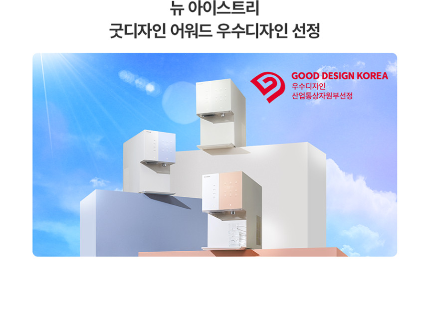 뉴 아이스트리 얼음냉온정수기 상세 이미지 24