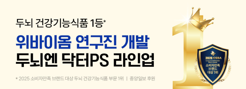 서울대 위바이옴 두뇌엔 닥터PS 맥스 순도80% 포스파티딜세린 분말 30포, 4개 판매처 상세 정보 이미지 2