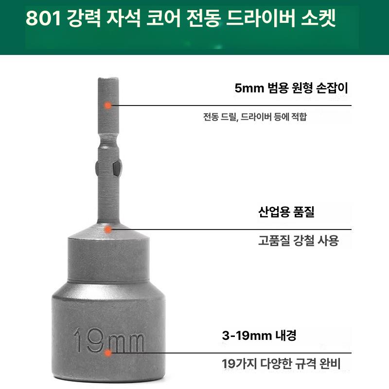 말뚝파이프 비닐하우스 다기능 육각 너트 소켓 마그네틱 드릴 비트 세트 각파이프 조립 고정 강력 자석 5mm 5개입 - 상세 이미지 2
