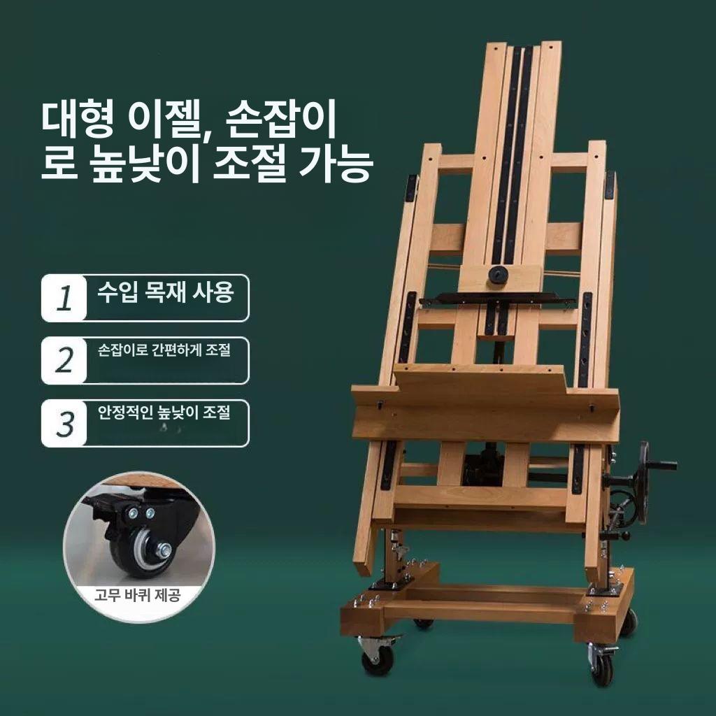 리프팅 이젤 대형 전문가용 유화 수채화 미술 이동형 더블레버 화구 스튜디오 - 상세 이미지 2