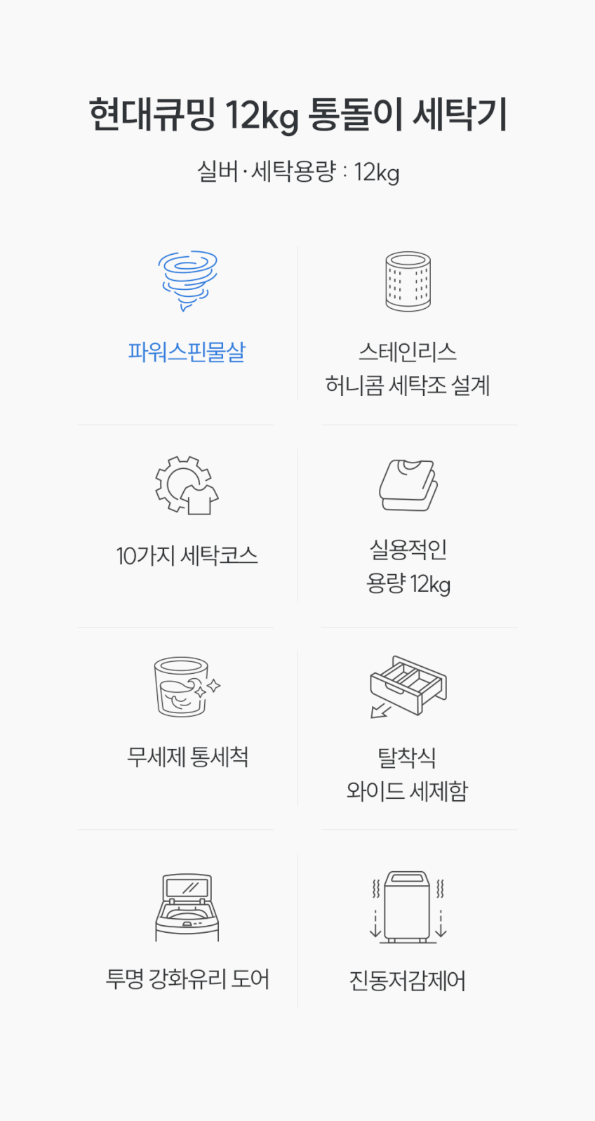 위니아 클라쎄 WFE112SSA(AK) 12kg 통돌이세탁기 원룸 오피스텔 라이트실버 판매처 상세 정보 이미지 2