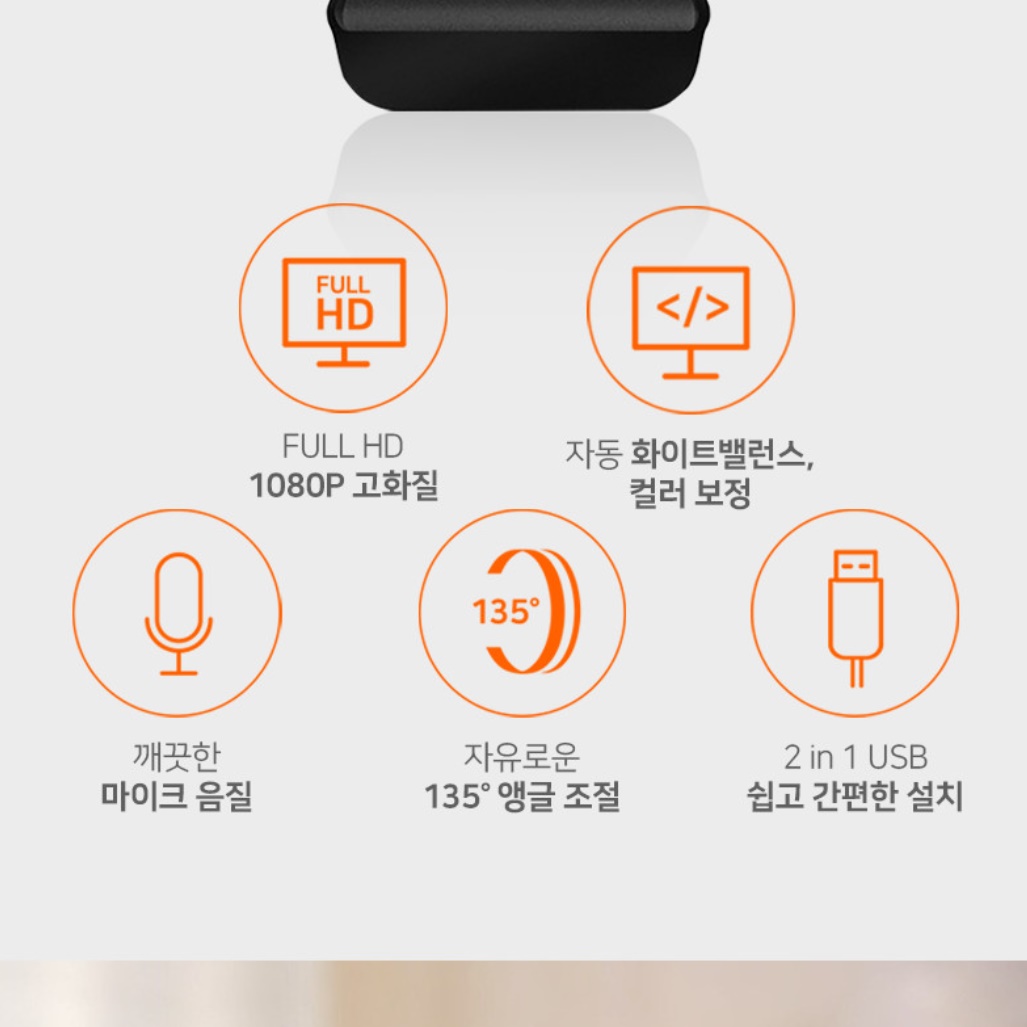 웹켐 화상회의카메라 PC용카메라 컴퓨터캠 방송용캠 - 상세 이미지 3