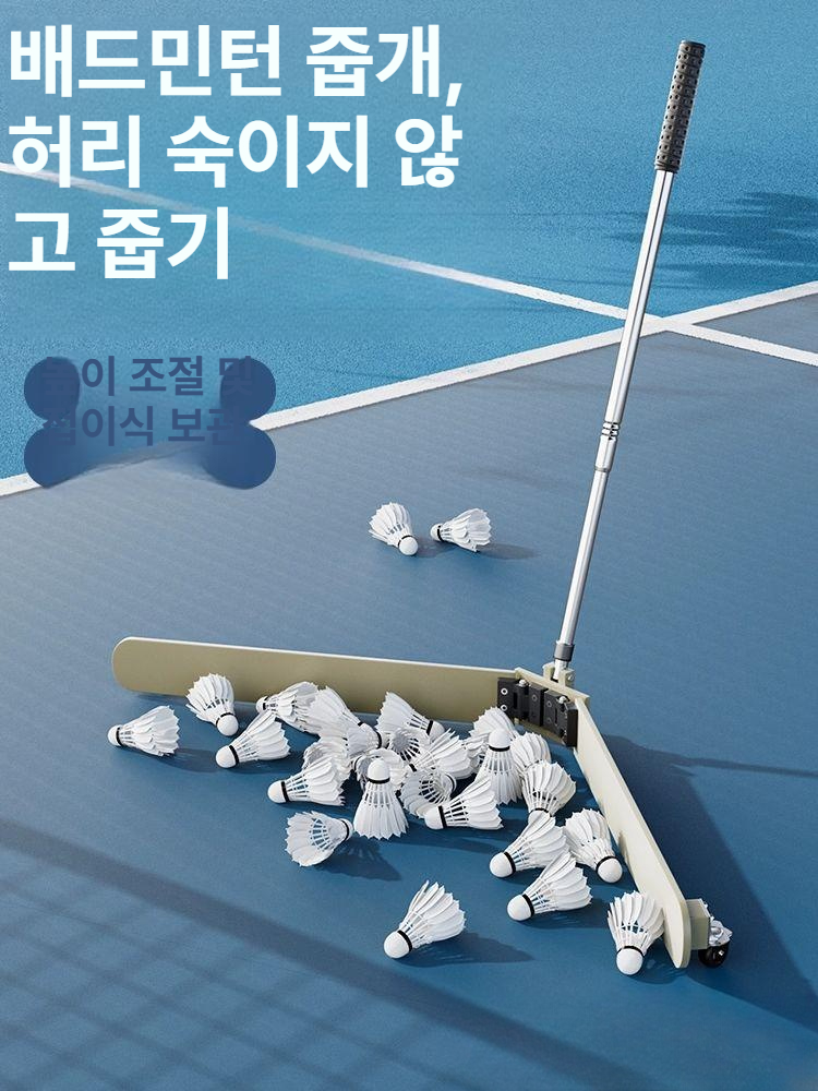 배드민턴 청소기 셔틀콕 수거기 스위퍼 강당 학교 밀대 회수 정리 집합 - 상세 이미지 2