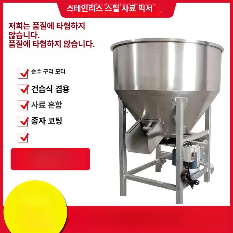 사료배합기 분말혼합기 믹서 고품질 스테인리스스틸 수직형 대용량 스탠드형 전기식 강력모터 패키지 1 모터 없음 [모터 없음] - 상세 이미지 3