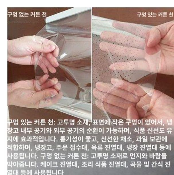 투명 쿨커튼 업소용 유공 통기형 비닐 PVC 진열장 차단막 에어컨 - 상세 이미지 2
