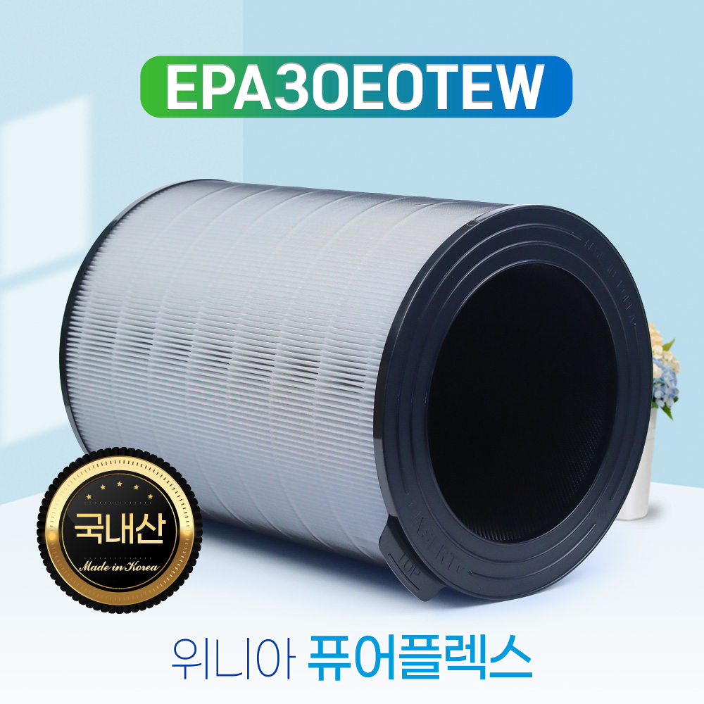 [호환] 위니아 공기청정기 필터 퓨어플렉스 EPA30E0TEW 프리미엄 필터왕국 - 상세 이미지 5