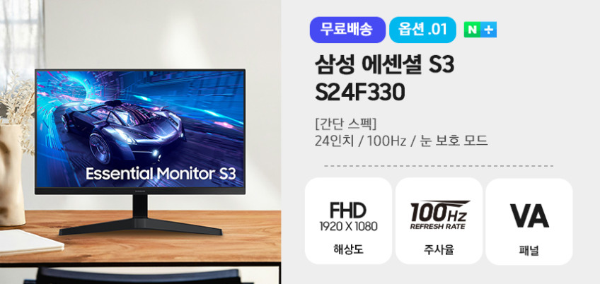 삼성전자 에센셜 모니터 S24F330 60.4cm(24인치) 100Hz PC모니터 판매처 상세 정보 이미지 4