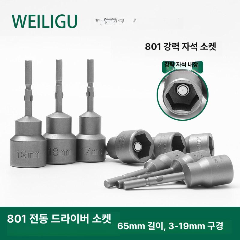 말뚝파이프 비닐하우스 다기능 육각 너트 소켓 마그네틱 드릴 비트 세트 각파이프 조립 고정 강력 자석 5mm 5개입 - 상품 이미지