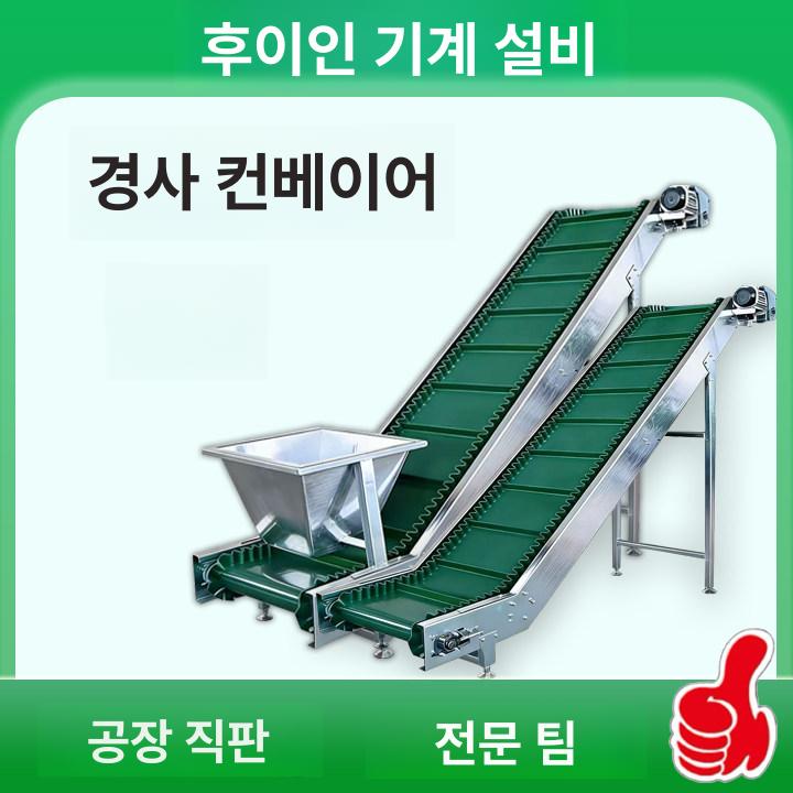 경사형 컨베이어 상승 컨베어밸트 3대 제반 1.5mx높이 1m 120W A 300mm - 상세 이미지 2