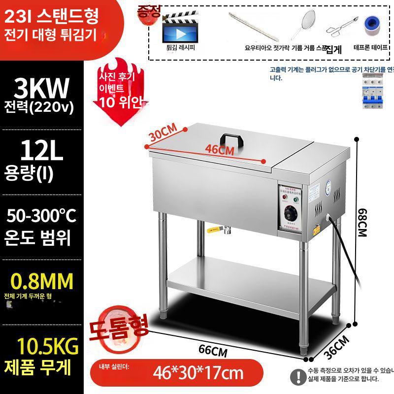 튀김기 전기 업소용튀김기 2구 대용량 치킨 감자튀김 어묵 전문점용 스테인리스 스틸 재질 수직형 12 보관판 이미지 6