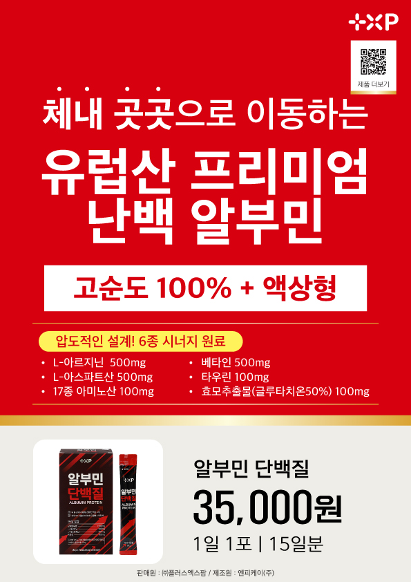 마시는 액상 난백 알부민 단백질 보충 고순도 프리미엄 피로회복 아르기닌 자몽, 15포, 3개 - 상세 이미지 3