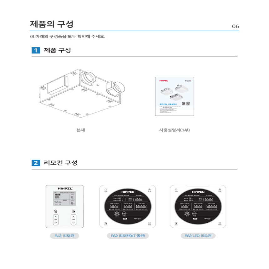 힘펠 휴벤EGI 상업용 공기정화기 HRE-500 중대형 환기시스템 미세먼지차단 에너지효율