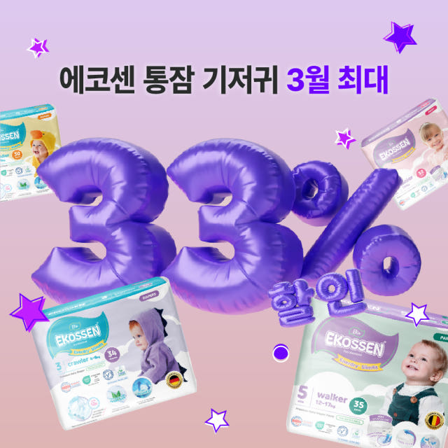 유럽산 프리미엄 기저귀 에코센 스페셜 마켓(박스단위 구성)