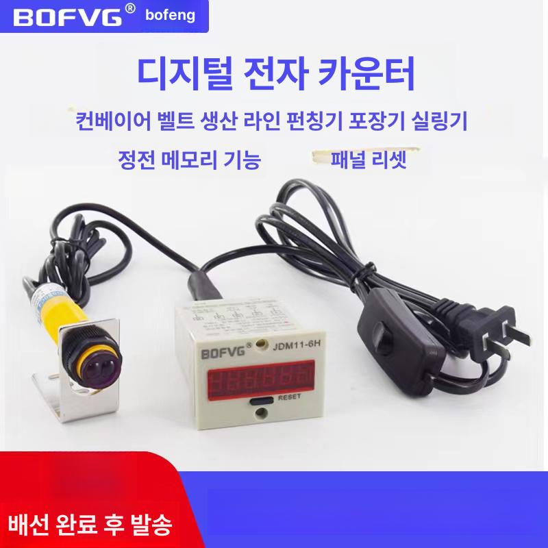 카운터 미터기 자동 계수기 디지털 컨베어 숫자 체크 단일 카운터 220V - 상품 이미지