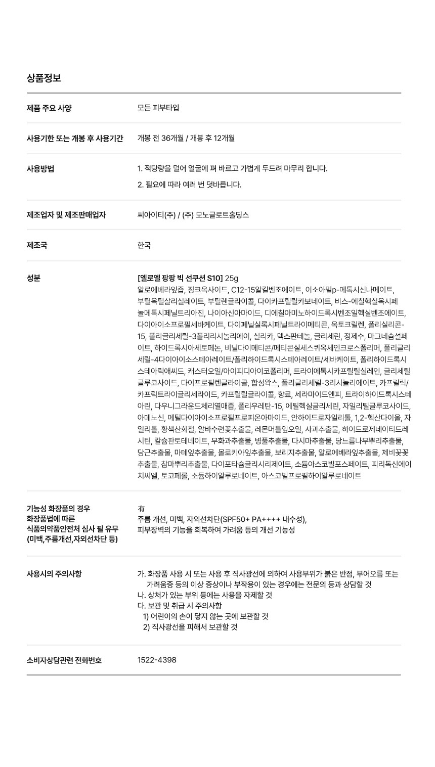 ELROEL Pang Pang Big Sun Cushion S10 - description 2