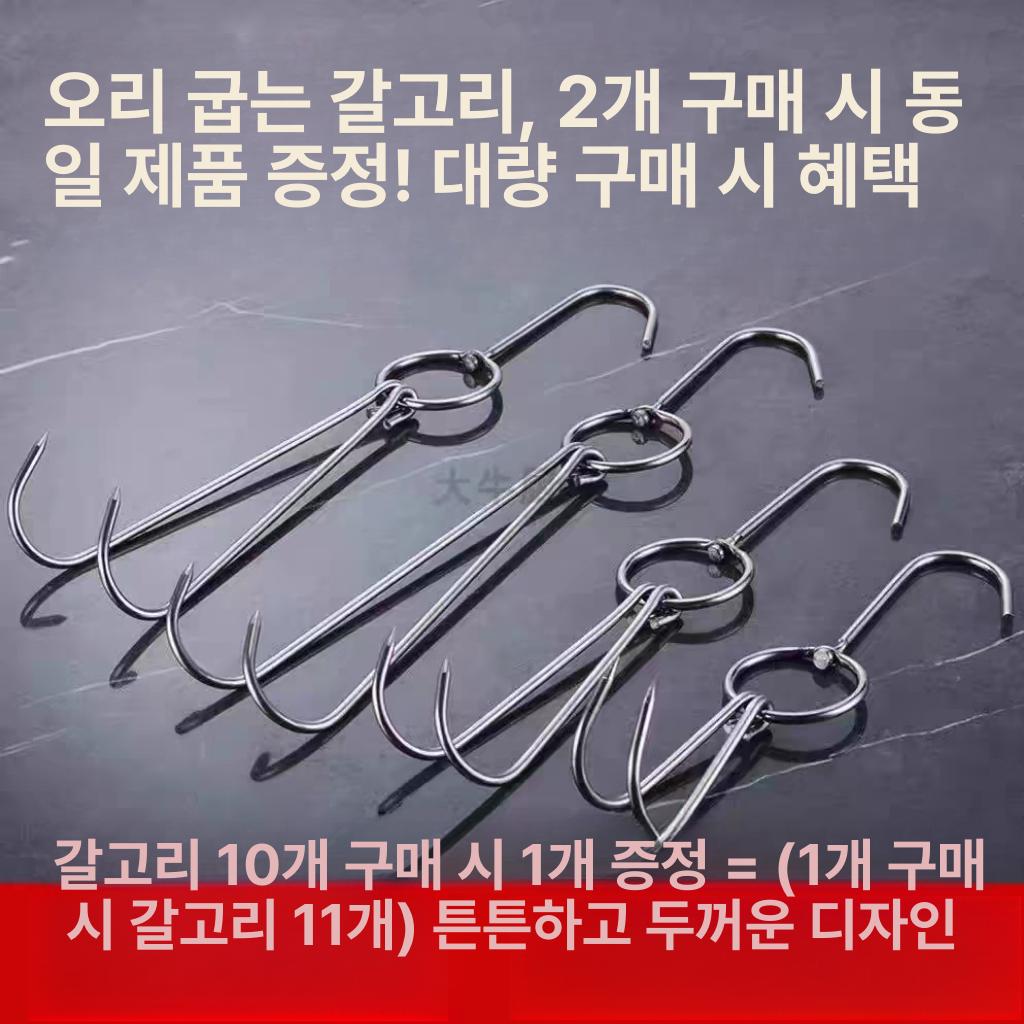 정육 고리 갈고리 정육점 후크 걸이 더블 오리 자걸이 자 정육후크 고기 회전 육류 - 상세 이미지 3