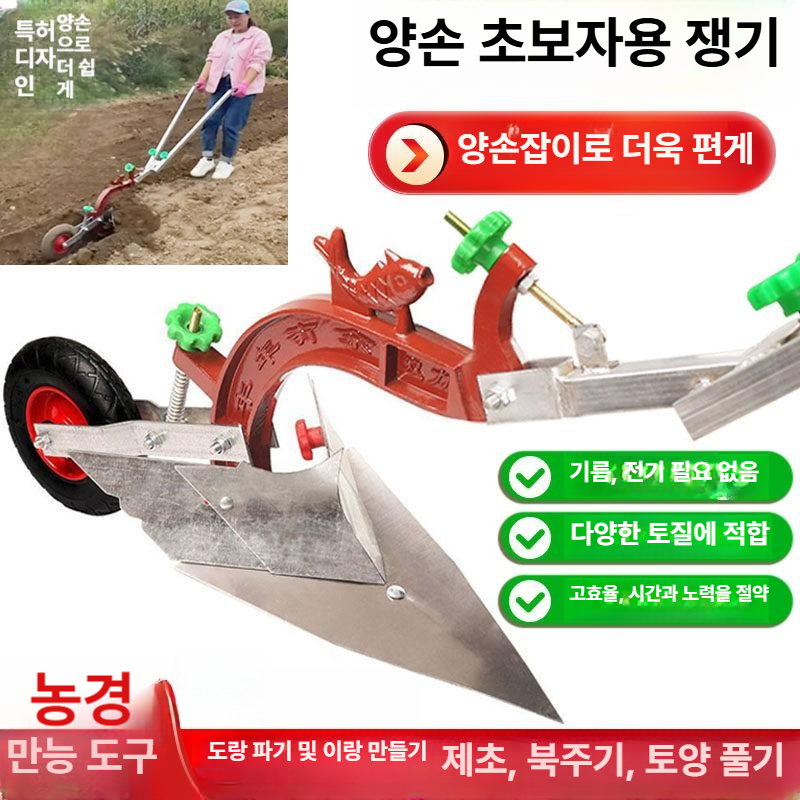밭갈기 쟁기 고랑파기 농업용 수동 텃밭 골타기 소형 경운기 밭고랑 - 상세 이미지 2