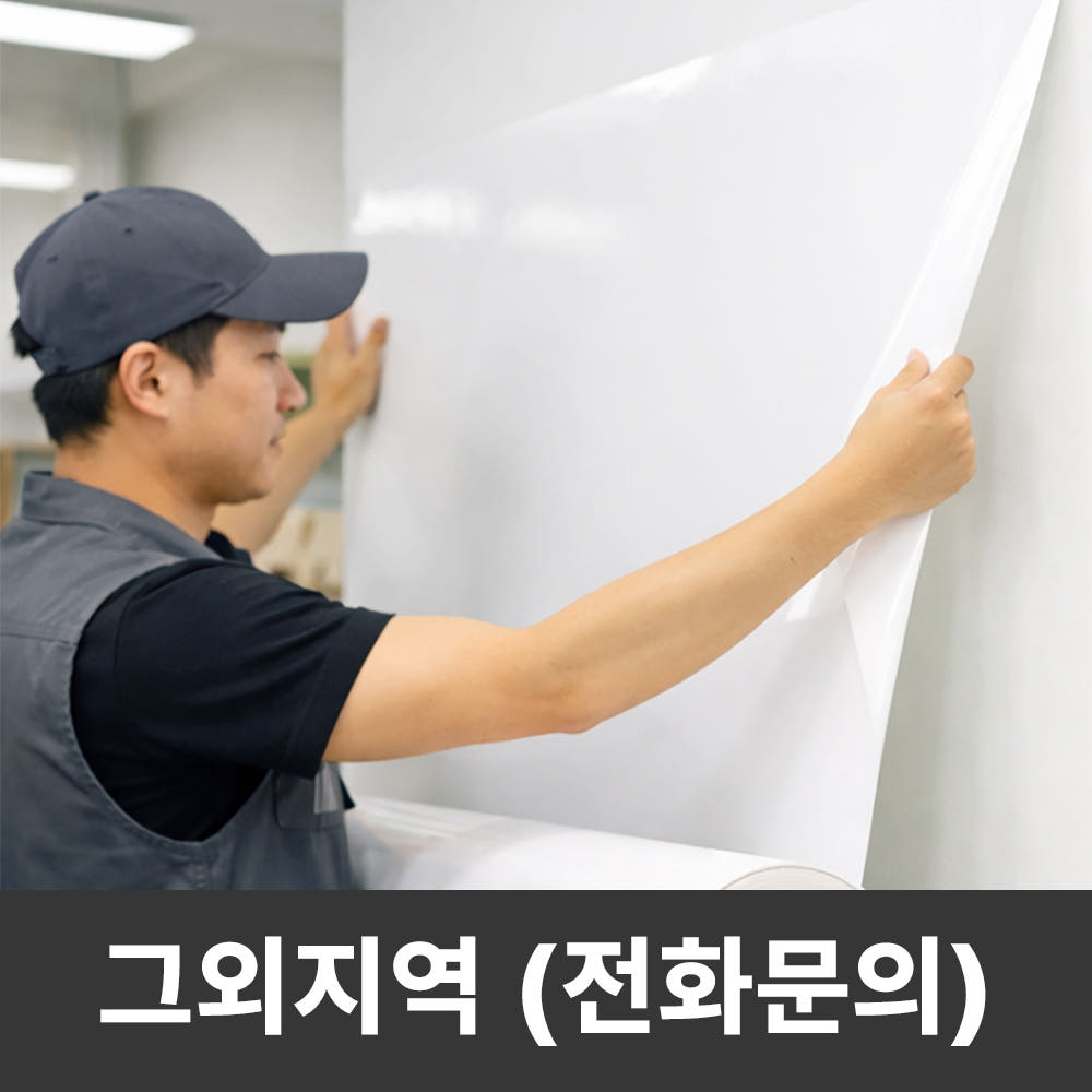 칠판 나라 시트지 시공 설치 화이트보드시트지 칠판 리모델링