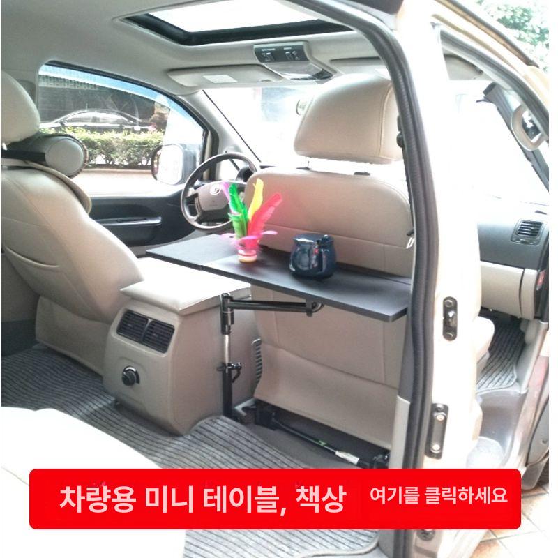 노트북 자동차 차량용 트레이 상품 태블릿 거치대 조수석 40cm 블랙 - 상품 이미지